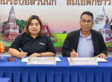 สำนักงานสหกรณ์จังหวัดชัยนาท ... พารามิเตอร์รูปภาพ 3