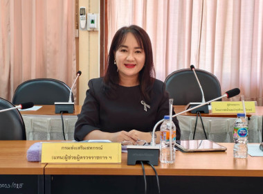 สหกรณ์จังหวัดชัยนาทร่วมประชุมติดตามผลการดำเนินงานตามแผนตรวจราชการ กระทรวงเกษตรและสหกรณ์ ปีงบประมาณ 2569 ... พารามิเตอร์รูปภาพ 2