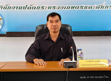สหกรณ์จังหวัดชัยนาทร่วมประชุมติดตามผลการดำเนินงานตามแผนตรวจราชการ กระทรวงเกษตรและสหกรณ์ ปีงบประมาณ 2569 ... พารามิเตอร์รูปภาพ 1