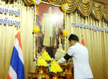 สหกรณ์จังหวัดชัยนาทร่วมพิธีน้อมรำลึกในพระมหากรุณาธิคุณ ... พารามิเตอร์รูปภาพ 3