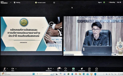 สำนักงานสหกรณ์จังหวัดชัยนาทร่วมประชุมชี้แจงกรอบการประเมินและตัวชี้วัดผลการปฏิบัติงาน ปีงบประมาณ 2569 ... พารามิเตอร์รูปภาพ 1