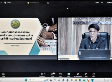 สำนักงานสหกรณ์จังหวัดชัยนาทร่วมประชุมชี้แจงกรอบการประเมินและตัวชี้วัดผลการปฏิบัติงาน ปีงบประมาณ 2569 ... พารามิเตอร์รูปภาพ 3