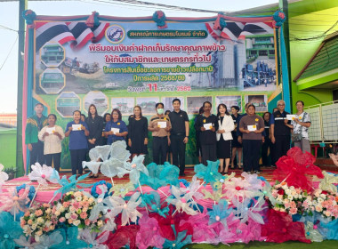 สหกรณ์จังหวัดชัยนาทร่วมมอบเงินค่าฝากเก็บและรักษาคุณภาพข้าวเปลือก ตามโครงการสินเชื่อชะลอการขายข้าวเปลือกนาปี ปีการผลิต 2568/69 ... พารามิเตอร์รูปภาพ 14