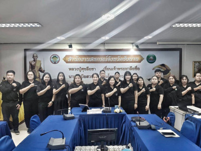 กรมส่งเสริมสหกรณ์จัดอบรม “การป้องกันผลประโยชน์ทับซ้อน” ... พารามิเตอร์รูปภาพ 1