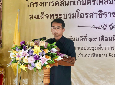 สหกรณ์จังหวัดชัยนาทร่วมให้บริการคลินิกเกษตรเคลื่อนที่ในพระราชานุเคราะห์ฯ ครั้งที่ 2 ปีงบประมาณ 2569 ... พารามิเตอร์รูปภาพ 2