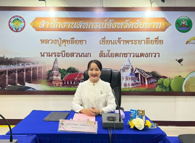สหกรณ์จังหวัดชัยนาทประชุมคณะทำงานระดับจังหวัด ... พารามิเตอร์รูปภาพ 1