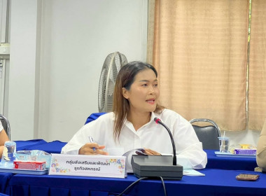 สหกรณ์จังหวัดชัยนาทประชุมคณะทำงานระดับจังหวัด ... พารามิเตอร์รูปภาพ 9