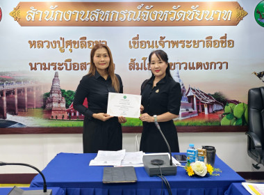 สำนักงานสหกรณ์จังหวัดชัยนาท ประชุมติดตามผลการปฏิบัติงาน ... พารามิเตอร์รูปภาพ 2