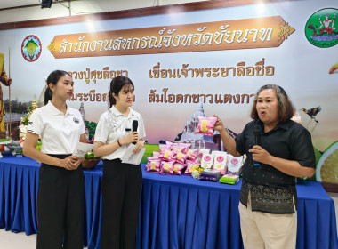 สำนักงานสหกรณ์จังหวัดชัยนาท Kick Off โครงการ “Co-op Connect ... พารามิเตอร์รูปภาพ 6