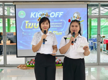 สำนักงานสหกรณ์จังหวัดชัยนาท Kick Off โครงการ “Co-op Connect ... พารามิเตอร์รูปภาพ 23