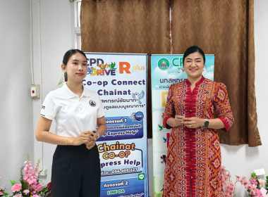 สำนักงานสหกรณ์จังหวัดชัยนาท Kick Off โครงการ “Co-op Connect ... พารามิเตอร์รูปภาพ 26