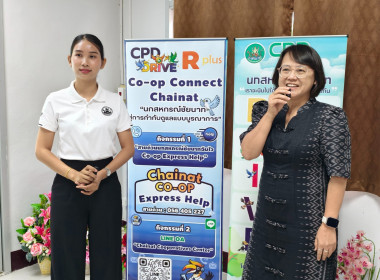 สำนักงานสหกรณ์จังหวัดชัยนาท Kick Off โครงการ “Co-op Connect ... พารามิเตอร์รูปภาพ 28