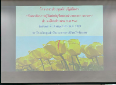 สำนักงานสหกรณ์จังหวัดชัยนาท ... พารามิเตอร์รูปภาพ 14