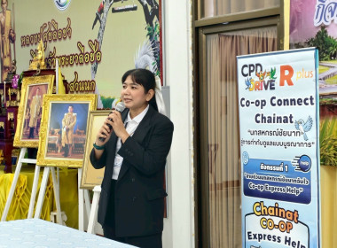 สำนักงานสหกรณ์จังหวัดชัยนาท ขับเคลื่อนโครงการ “Co-op ... พารามิเตอร์รูปภาพ 2