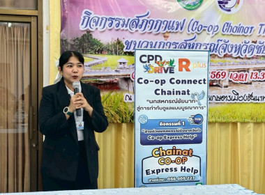 สำนักงานสหกรณ์จังหวัดชัยนาท ขับเคลื่อนโครงการ “Co-op ... พารามิเตอร์รูปภาพ 3