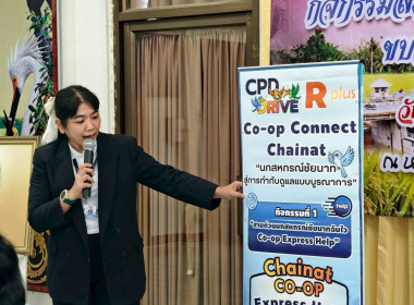 สำนักงานสหกรณ์จังหวัดชัยนาท ขับเคลื่อนโครงการ “Co-op ... พารามิเตอร์รูปภาพ 4