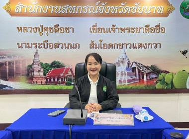 สำนักงานสหกรณ์จังหวัดชัยนาท ... พารามิเตอร์รูปภาพ 1