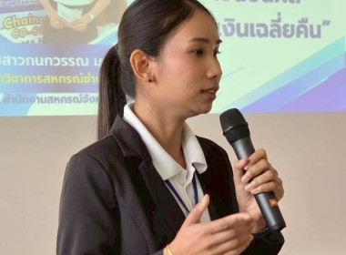 บุคลากรสำนักงานสหกรณ์จังหวัดชัยนาท เข้าร่วมอบรมหลักสูตร ... พารามิเตอร์รูปภาพ 13