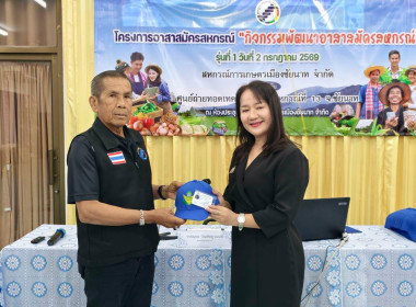 สำนักงานสหกรณ์จังหวัดชัยนาท เปิดโครงการอาสาสมัครสหกรณ์ ... พารามิเตอร์รูปภาพ 1
