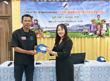 สำนักงานสหกรณ์จังหวัดชัยนาท เปิดโครงการอาสาสมัครสหกรณ์ ... พารามิเตอร์รูปภาพ 3