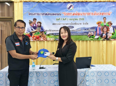สำนักงานสหกรณ์จังหวัดชัยนาท เปิดโครงการอาสาสมัครสหกรณ์ ... พารามิเตอร์รูปภาพ 2