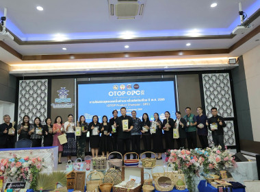 สหกรณ์จังหวัดชัยนาทเข้าร่วมประชุมพิจารณาคัดสรรสุดยอดหนึ่งตำบล หนึ่งผลิตภัณฑ์ไทย (OTOP Product Champion : OPC) ระดับจังหวัด ประจำปี 2569 ... พารามิเตอร์รูปภาพ 1