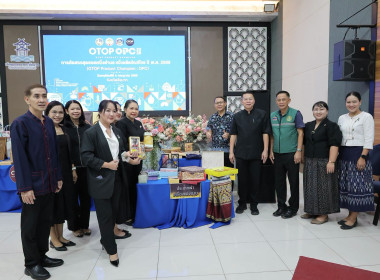 สหกรณ์จังหวัดชัยนาทเข้าร่วมประชุมพิจารณาคัดสรรสุดยอดหนึ่งตำบล หนึ่งผลิตภัณฑ์ไทย (OTOP Product Champion : OPC) ระดับจังหวัด ประจำปี 2569 ... พารามิเตอร์รูปภาพ 6