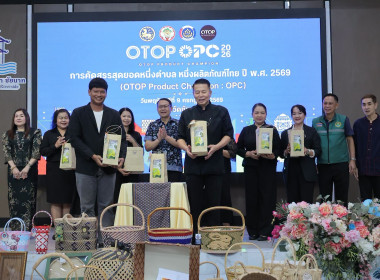 สหกรณ์จังหวัดชัยนาทเข้าร่วมประชุมพิจารณาคัดสรรสุดยอดหนึ่งตำบล หนึ่งผลิตภัณฑ์ไทย (OTOP Product Champion : OPC) ระดับจังหวัด ประจำปี 2569 ... พารามิเตอร์รูปภาพ 4