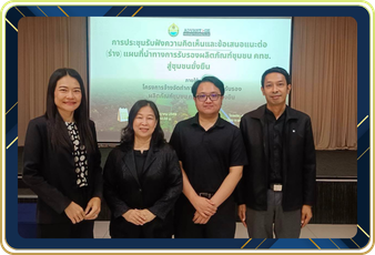 สหกรณ์จังหวัดชัยนาทเข้าร่วมประชุมรับฟังความคิดเห็นต่อ ... พารามิเตอร์รูปภาพ 1