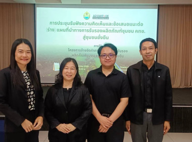 สหกรณ์จังหวัดชัยนาทเข้าร่วมประชุมรับฟังความคิดเห็นต่อ ... พารามิเตอร์รูปภาพ 2