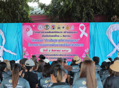 สำนักงานสหกรณ์จังหวัดชัยนาท ร่วมโครงการรวมพลังสตรีชัยนาท ... พารามิเตอร์รูปภาพ 1