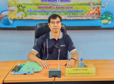 สำนักงานสหกรณ์จังหวัดชัยนาท ร่วมประชุมประชาพิจารณ์ (ร่าง) ... พารามิเตอร์รูปภาพ 2