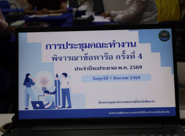 สำนักงานสหกรณ์จังหวัดชัยนาท ประชุมคณะทำงานพิจารณาข้อหารือ ... พารามิเตอร์รูปภาพ 13