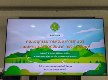 สำนักงานสหกรณ์จังหวัดชัยนาท ... พารามิเตอร์รูปภาพ 1