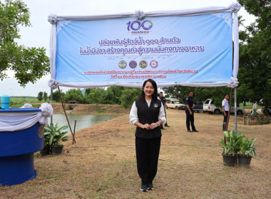 จังหวัดชัยนาทจัดพิธีปล่อยพันธุ์สัตว์น้ำ ... พารามิเตอร์รูปภาพ 10